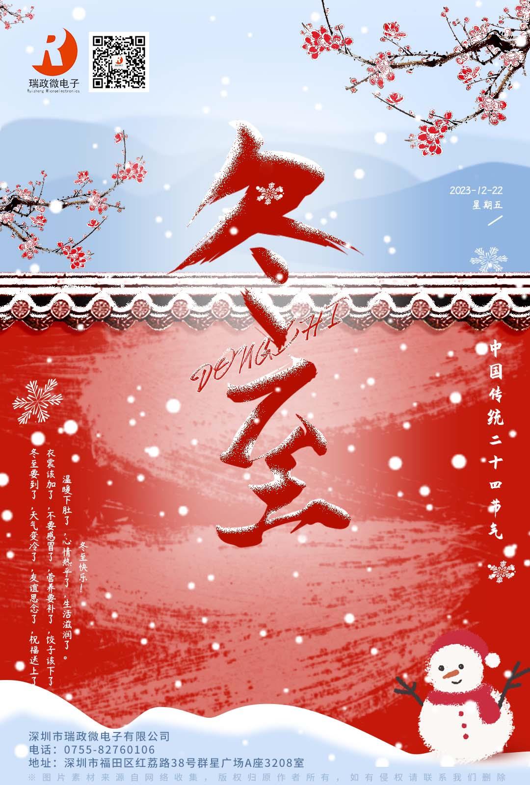 瑞政微·冬至——湯圓甜香，酒濃情深！