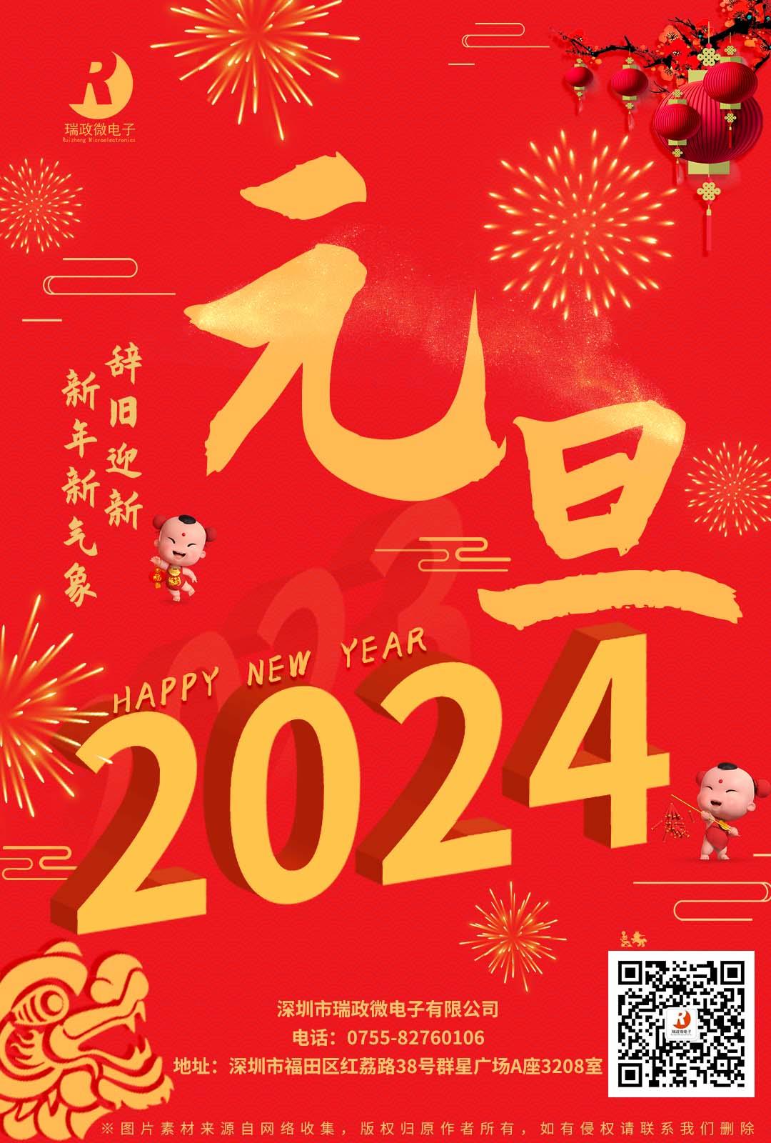 元旦——和氣作春妍，新年勝舊年