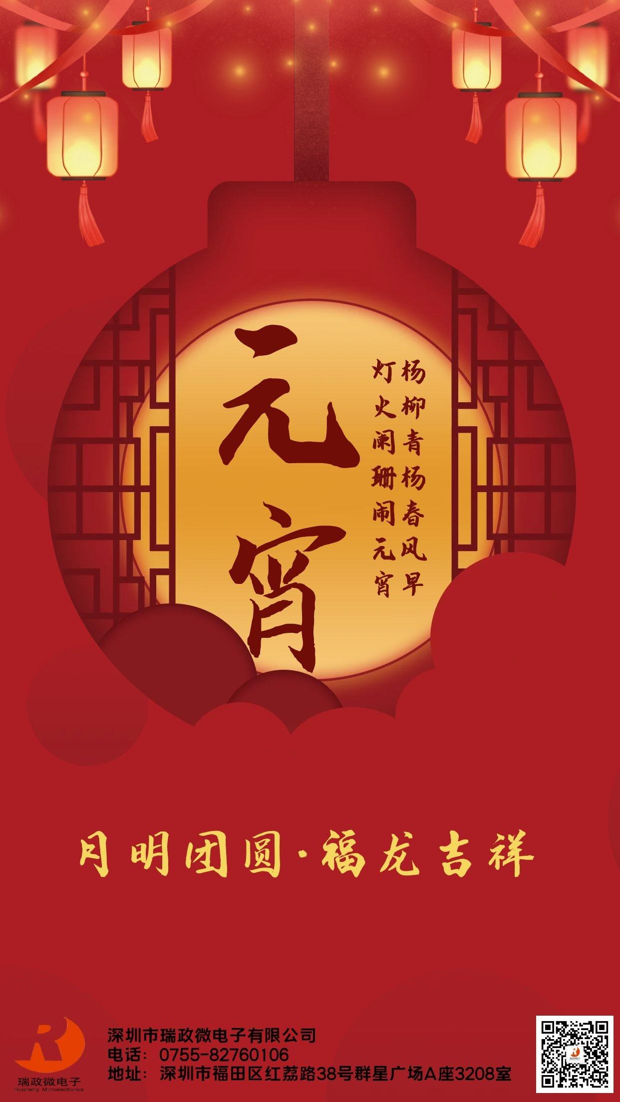 瑞政微·元宵——月到十五格外圓，元宵佳節幸福滿！